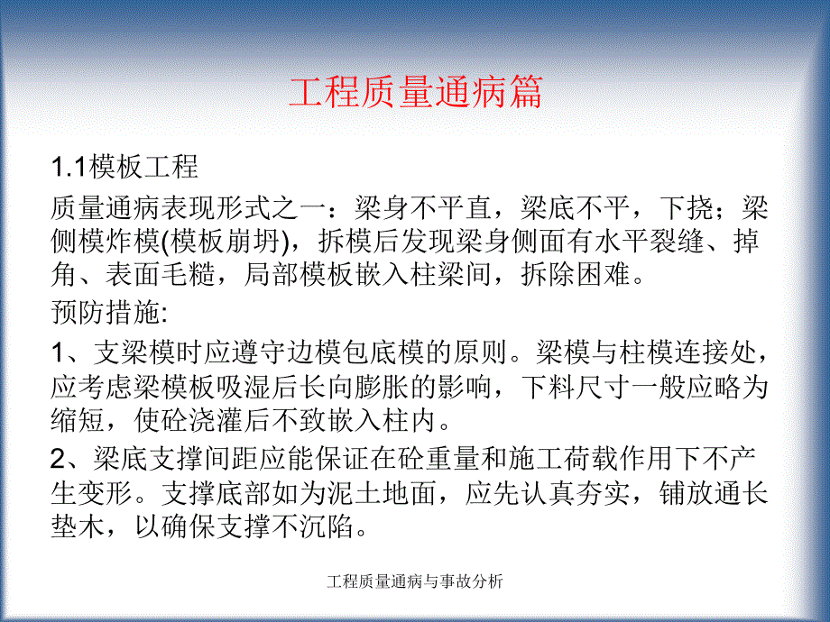 工程质量通病与事故分析课件_第4页