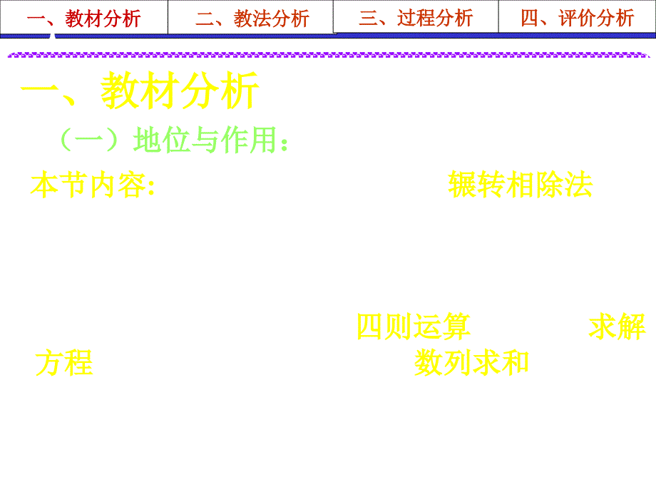 高三数学辗转相除法_第3页