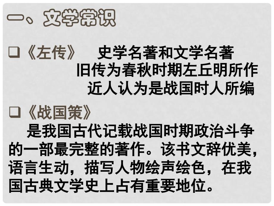 九年级语文下册 第六单元复习课件 人教新课标版_第2页