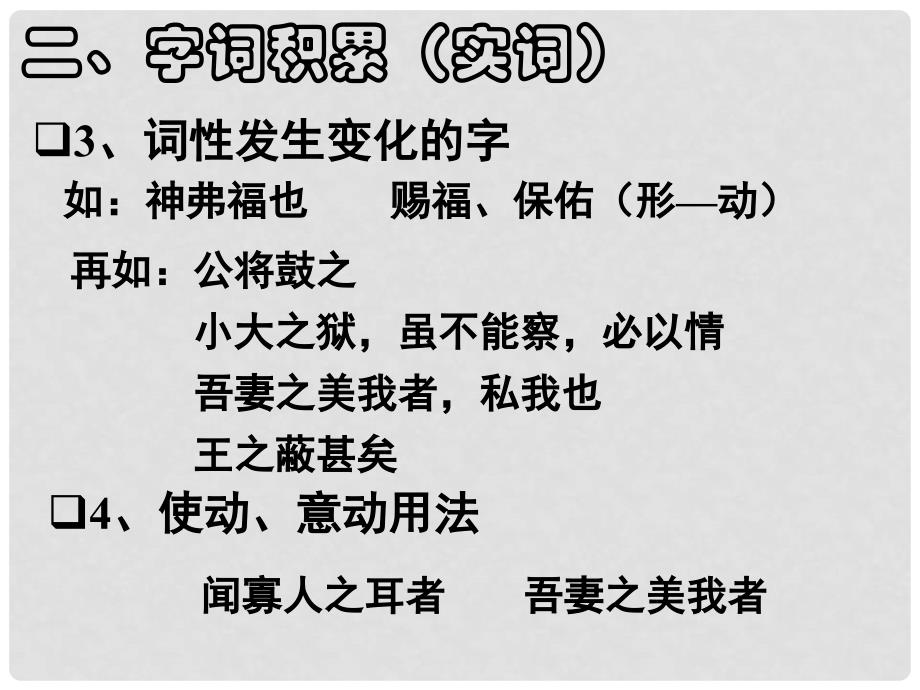 九年级语文下册 第六单元复习课件 人教新课标版_第4页