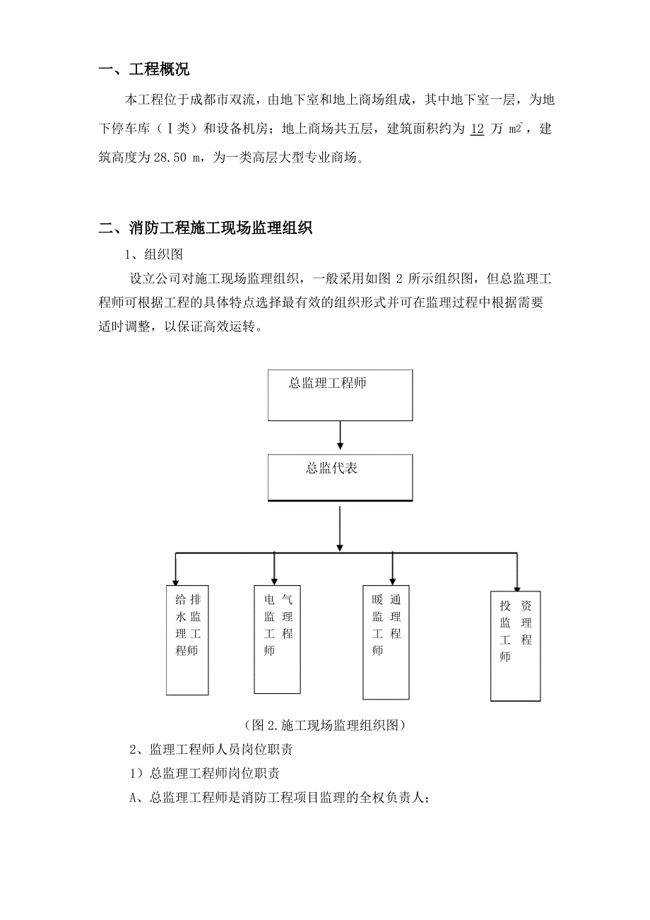 消防监理规划教材000002)_第2页