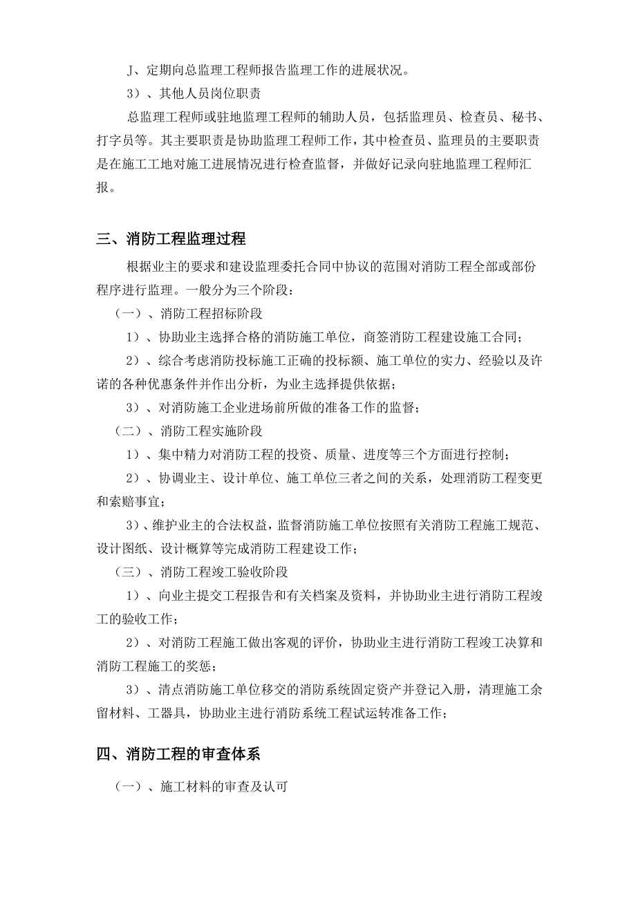 消防监理规划教材000002)_第4页