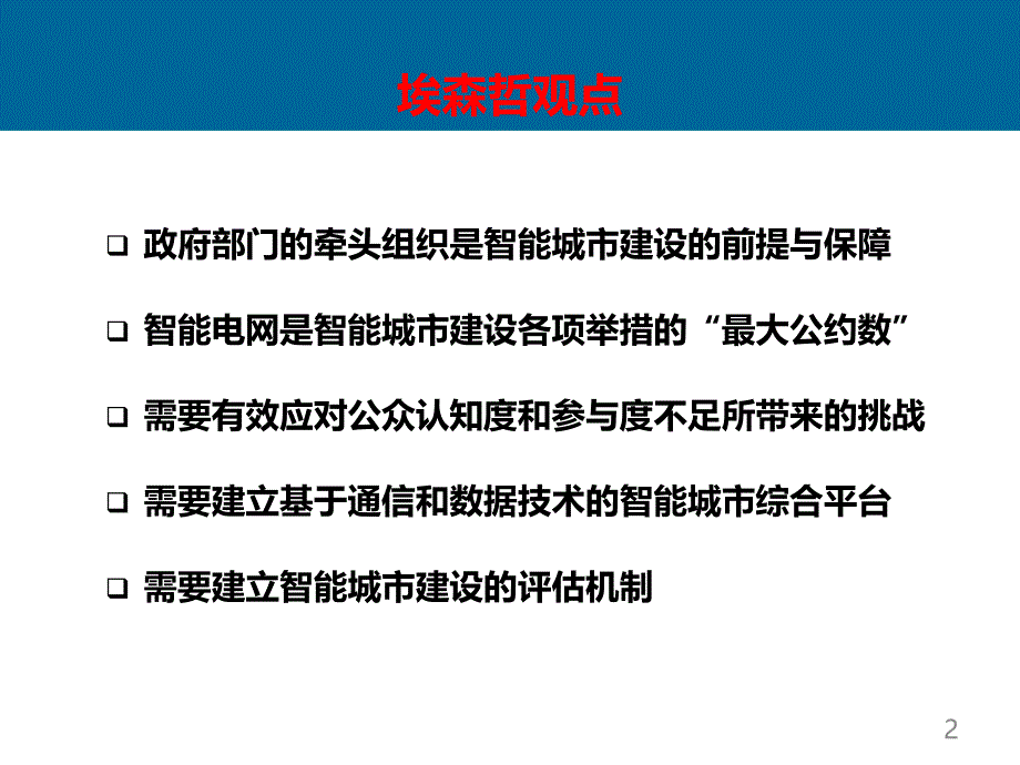 智能城市与智能电网课件_第3页