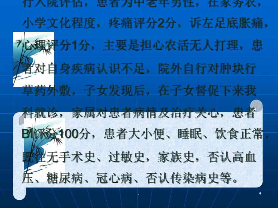 (医学课件)骨科护理查房 ppt演示课件_第4页