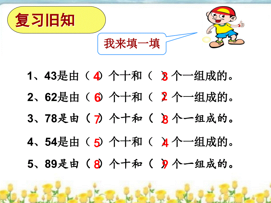 一年级下册数学第四单元解决问题课件_第2页