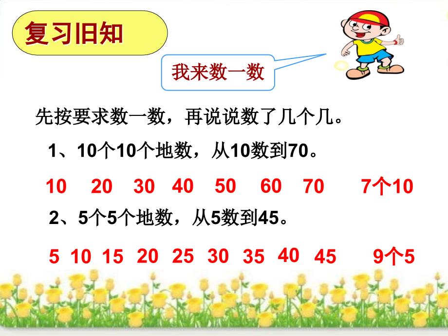 一年级下册数学第四单元解决问题课件_第3页