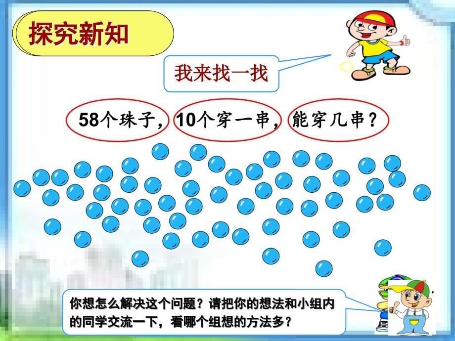 一年级下册数学第四单元解决问题课件_第5页