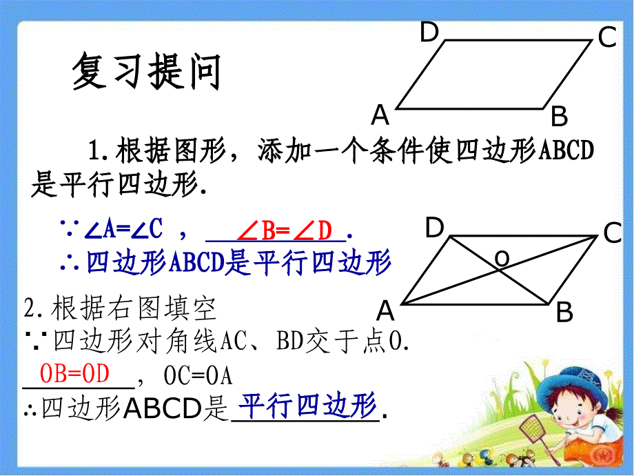 182-平行四边形的判定(3)_第2页