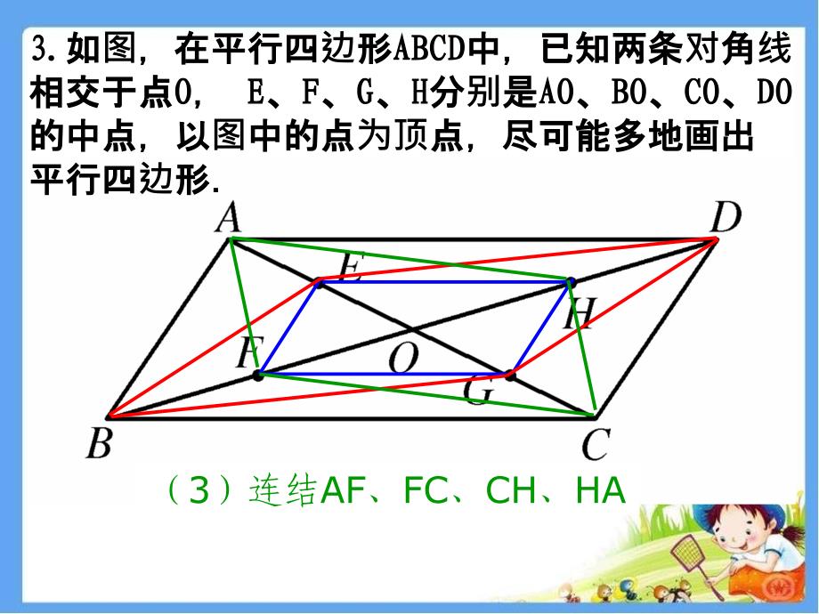 182-平行四边形的判定(3)_第3页