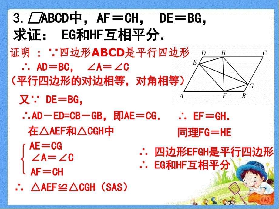 182-平行四边形的判定(3)_第5页