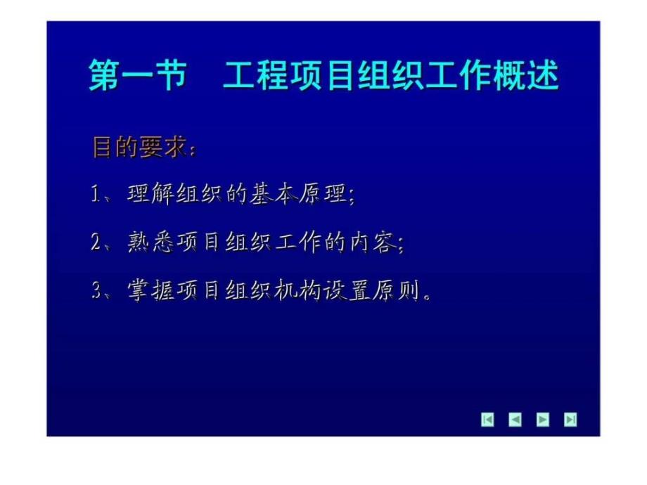 工程项目管理 第二章 项目管理组织_第2页