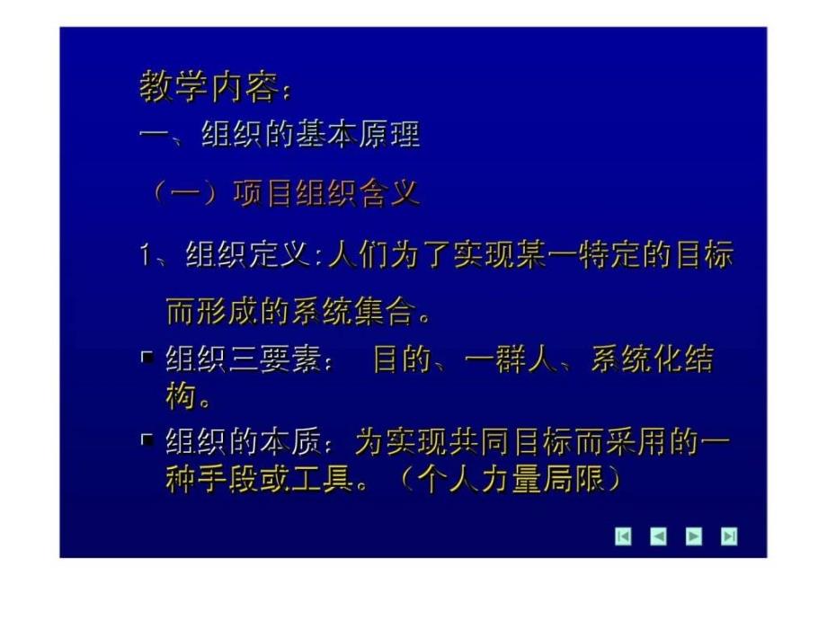 工程项目管理 第二章 项目管理组织_第3页