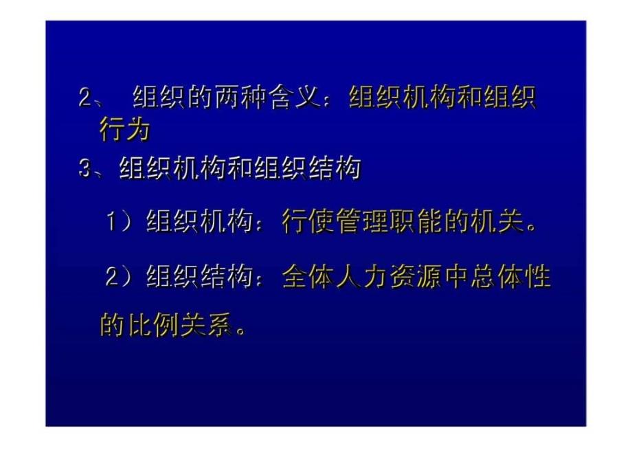 工程项目管理 第二章 项目管理组织_第4页