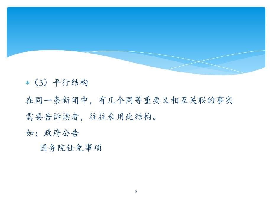 新闻的类别结构PowerPoint演示文稿_第5页