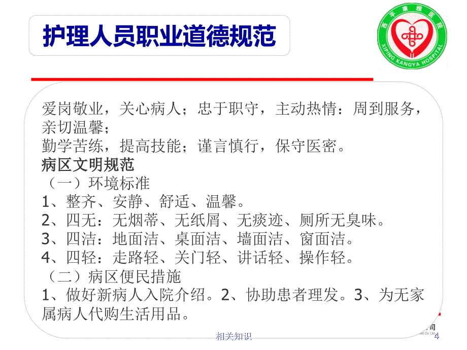 优质护理服务PPT课件【行业知识】_第4页