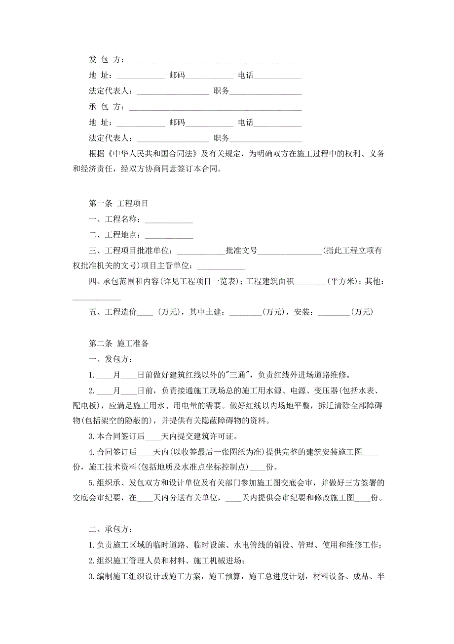 建筑安装工程承包合同(C)模板_第2页