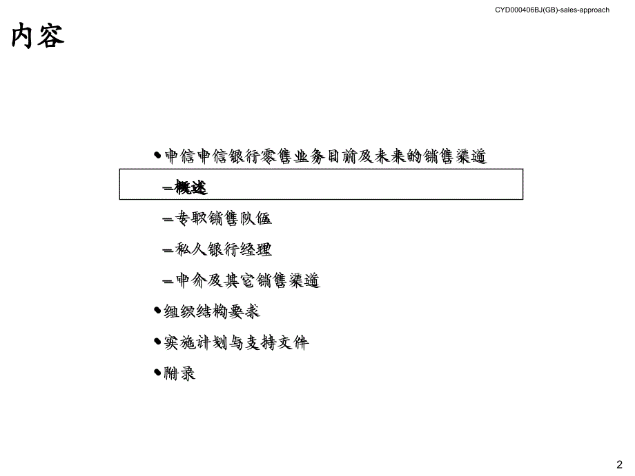 迅速改善银行零售业绩方案_第3页