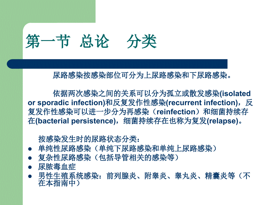 2014泌尿系感染+泌尿系结石诊断治疗指南.ppt_第4页