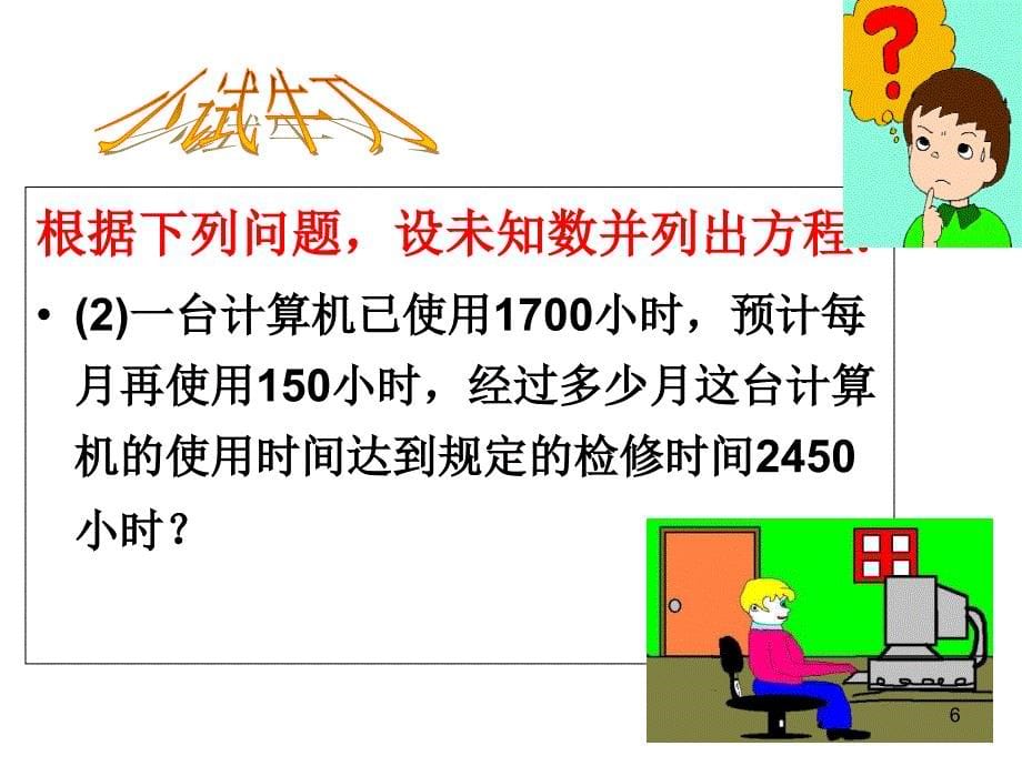 3.1.1一元一次方程优秀课件_第5页