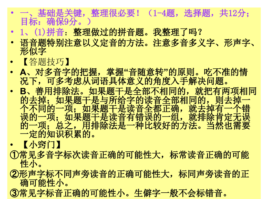 高考语文得115分方案.ppt_第2页