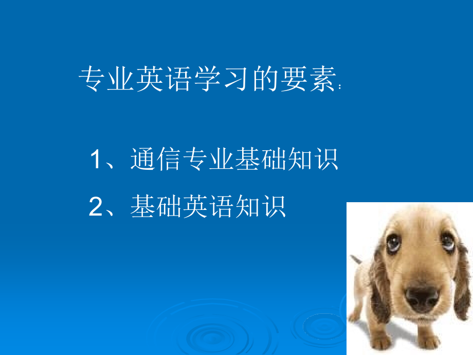 通信英语教学课件汇总完整版电子教案全书课件_第2页