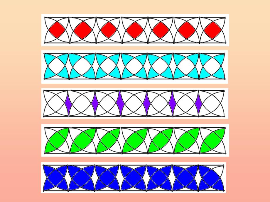 六年级数学上册 设计图案课件 西师大版_第4页