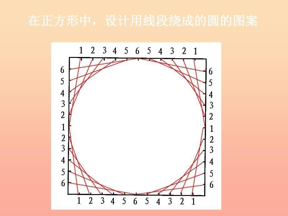 六年级数学上册 设计图案课件 西师大版_第5页