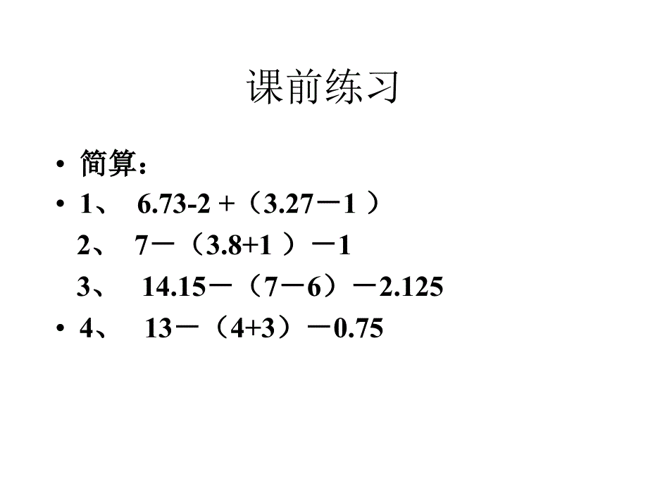 奥数讲座六年级奥数分数巧算1_第2页