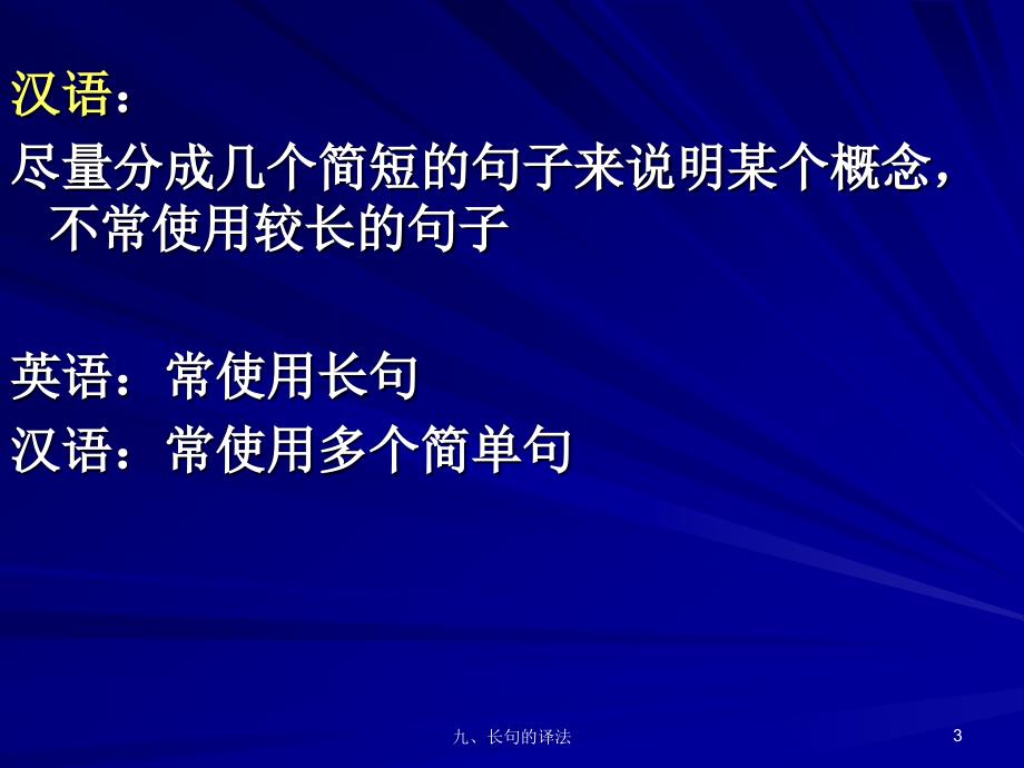 英语长句难句长句难句的阅读翻译对策_第3页