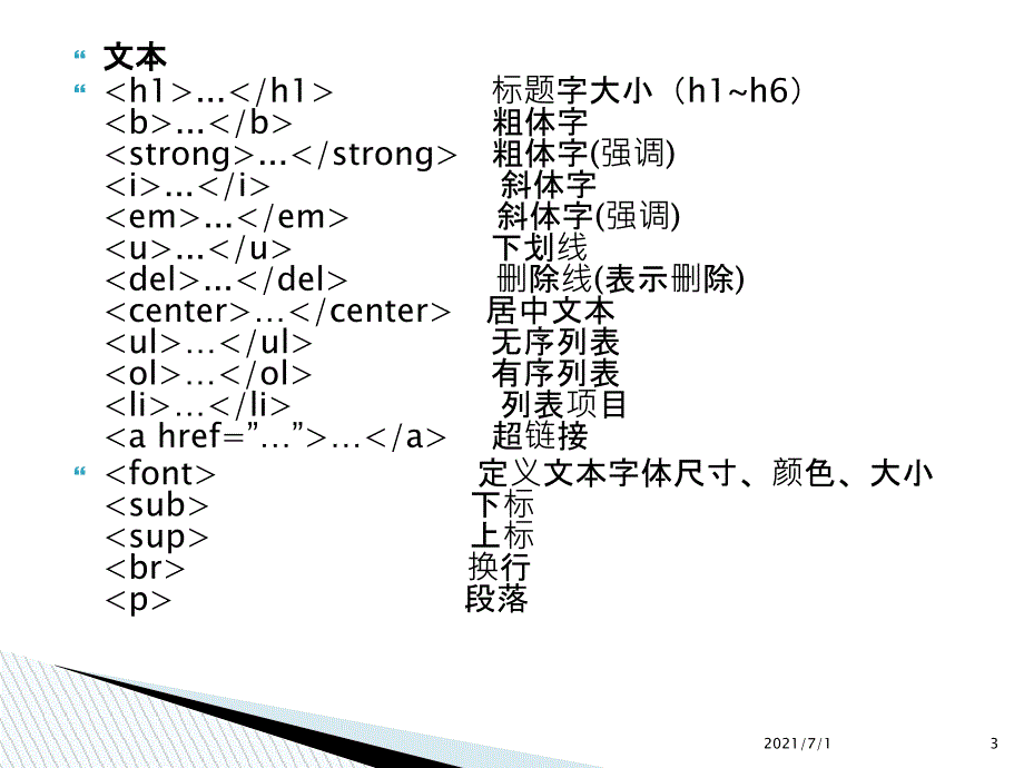 3CSS核心基础_第3页