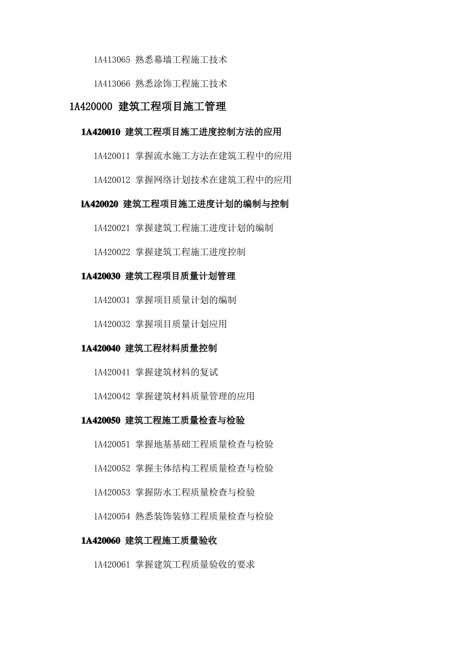 一级建造师执业资格考试大纲_第4页