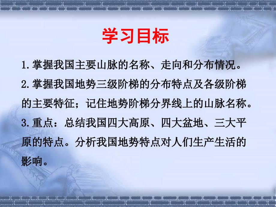 人教版八年级地理上册2.1地形和地势课件(共40张PPT)_第2页