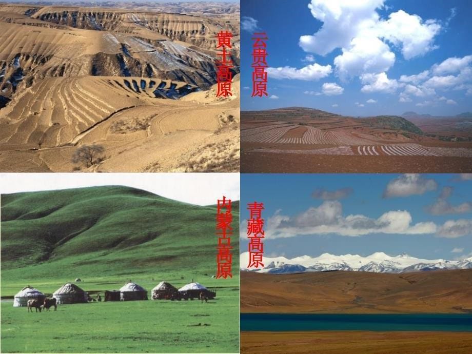 人教版八年级地理上册2.1地形和地势课件(共40张PPT)_第5页