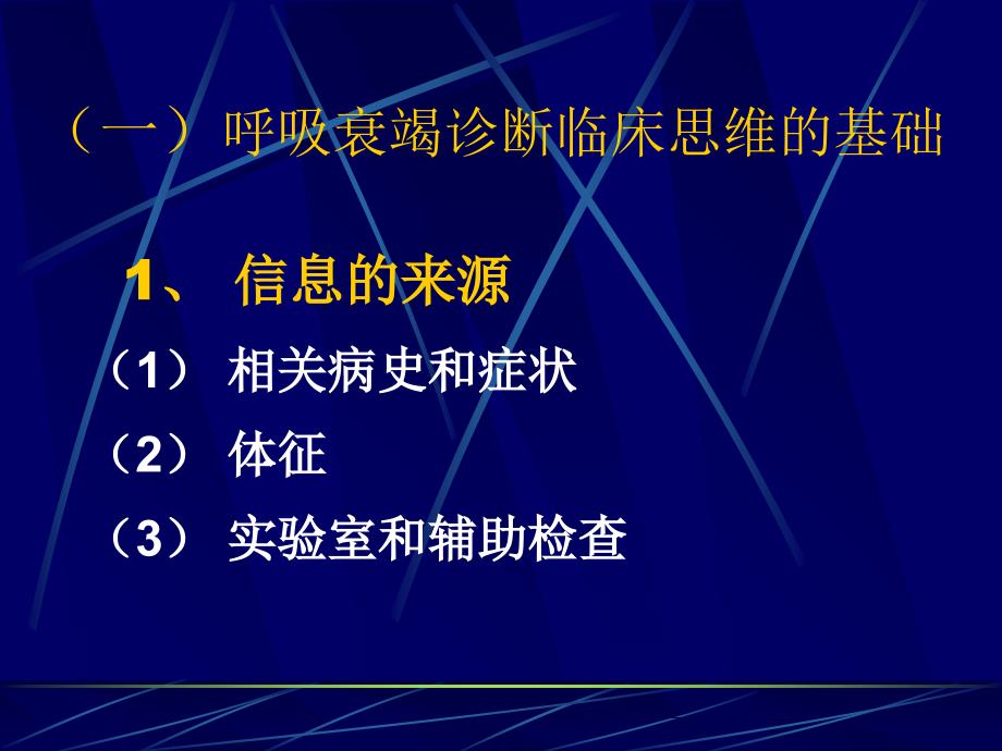 呼吸衰竭诊断和治疗的临床思维_第4页