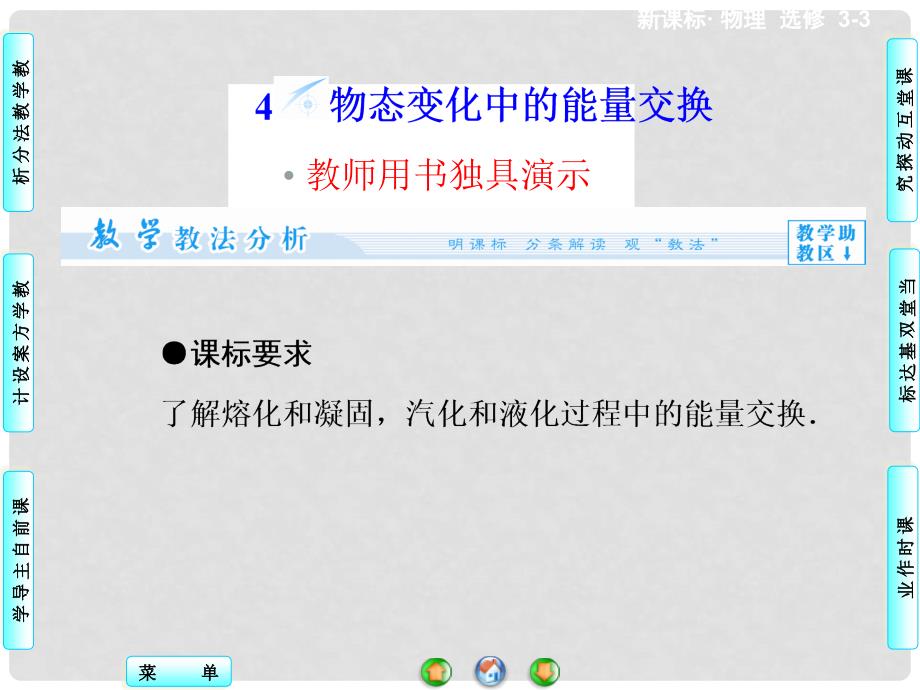 高中物理 9.4 物态变化中的能量交换同步备课课件 新人教版选修33_第1页