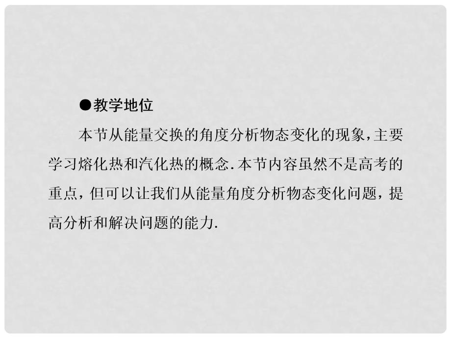 高中物理 9.4 物态变化中的能量交换同步备课课件 新人教版选修33_第3页