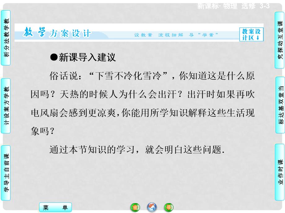 高中物理 9.4 物态变化中的能量交换同步备课课件 新人教版选修33_第4页