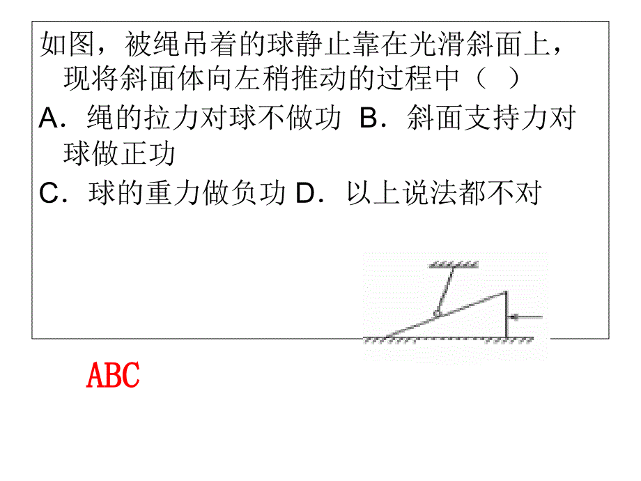 变力的功张继福课件_第1页