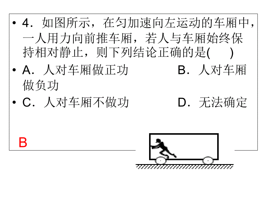 变力的功张继福课件_第2页