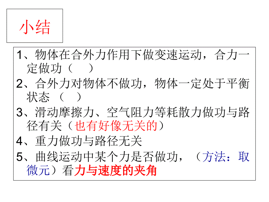 变力的功张继福课件_第3页