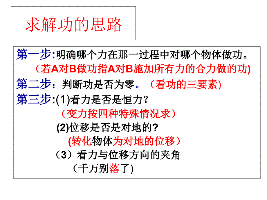 变力的功张继福课件_第4页