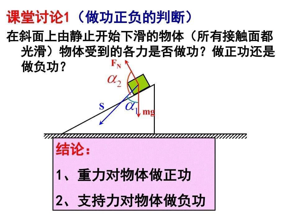 变力的功张继福课件_第5页