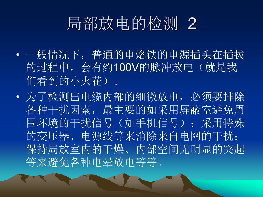 局放试及定位_第4页