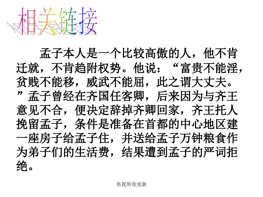 鱼我所欲也新课件_第2页