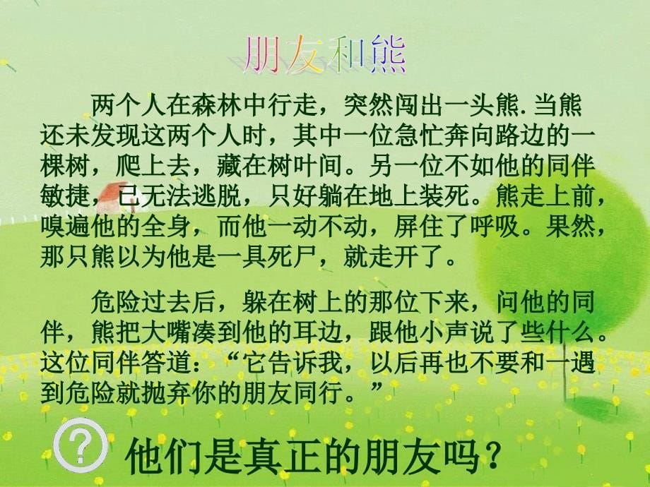 可以把快乐加倍可以把悲伤减半_第5页