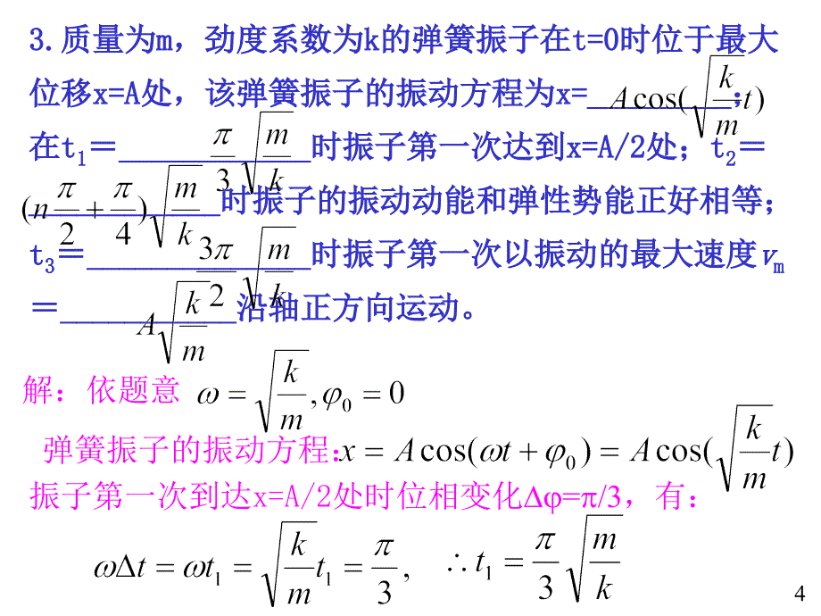 大学物理规范作业.ppt_第4页