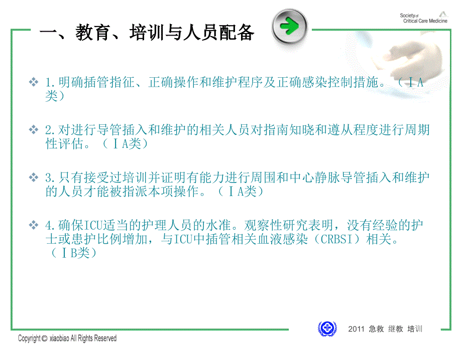 导管相关血流感染预防与控制技术指南_第3页