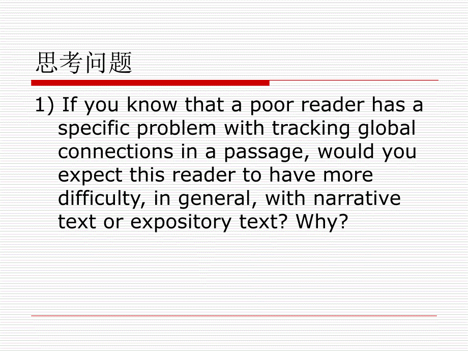 英语阅读教学与科研.ppt_第2页