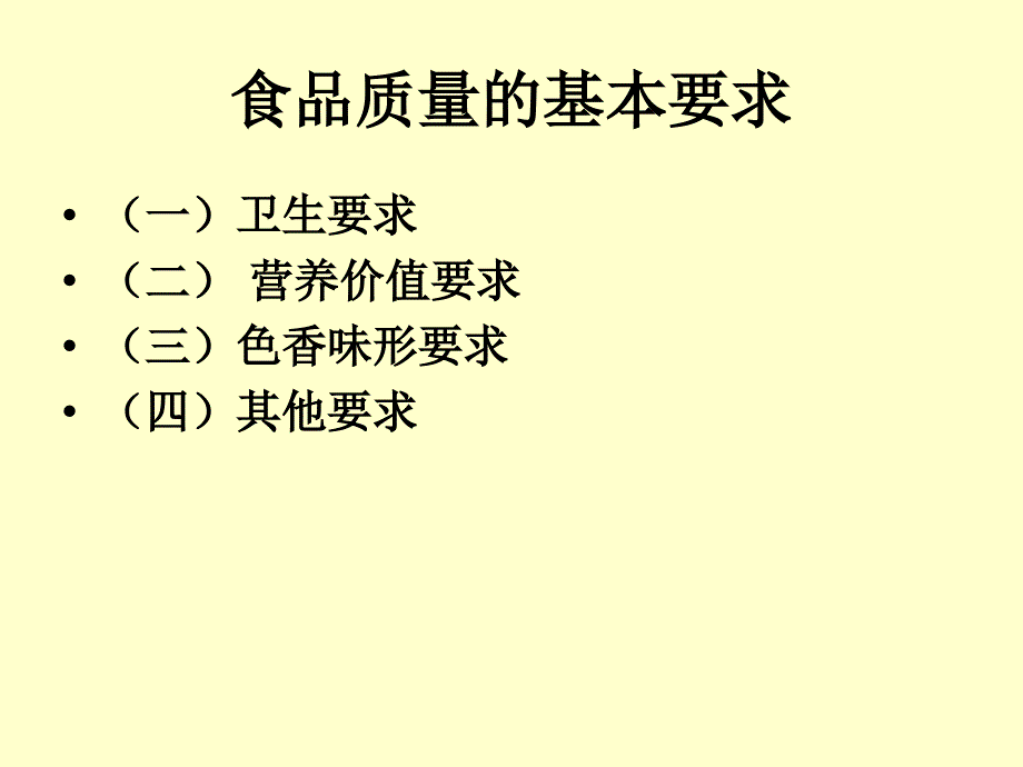 食品安全检验的指标.ppt_第2页