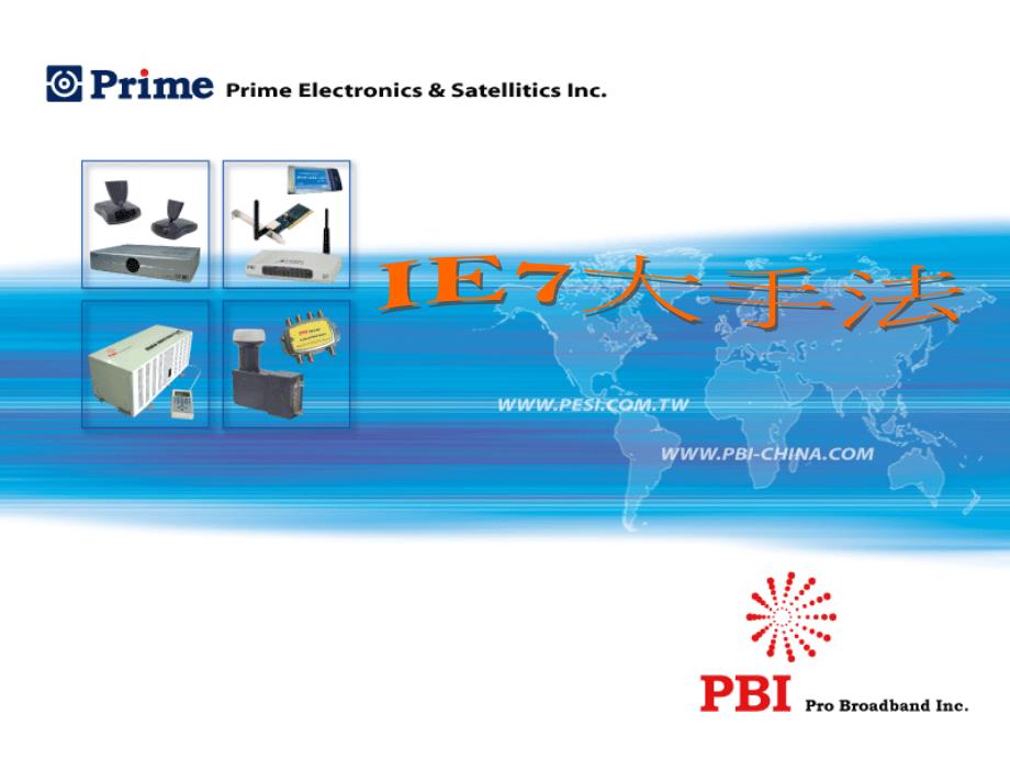 常利伟IE7大手法_第1页